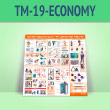 Стенд «Техника безопасности при сварочных работах» (TM-19-ECONOMY)